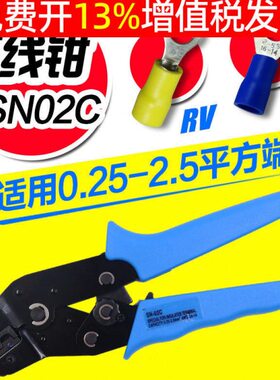 SV RV预绝缘Y形子冷压压线钳紧线压接接线端子SN-02C钳子电工钳口