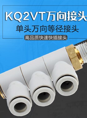 气动一进三出单头3组快速快插万向旋转气管螺纹接头KQ2VT4-M5 8-0