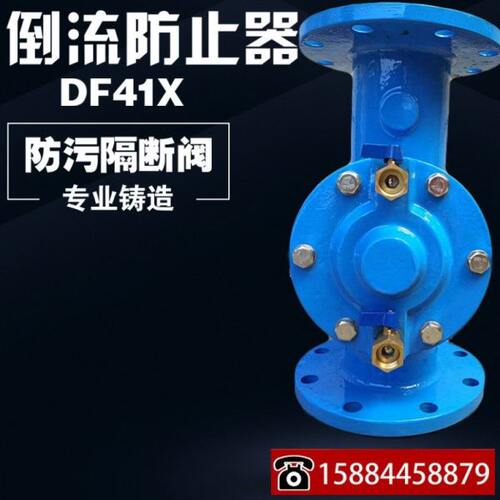 DF41X-16倒流防止器 防污隔断阀止回阀DN50 65 80 100 125 150200