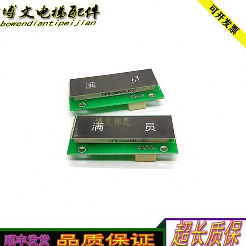电梯配件/满员指示LDO-OA04-1.0/LD0-0A04-V1.0现货实拍/原装质保