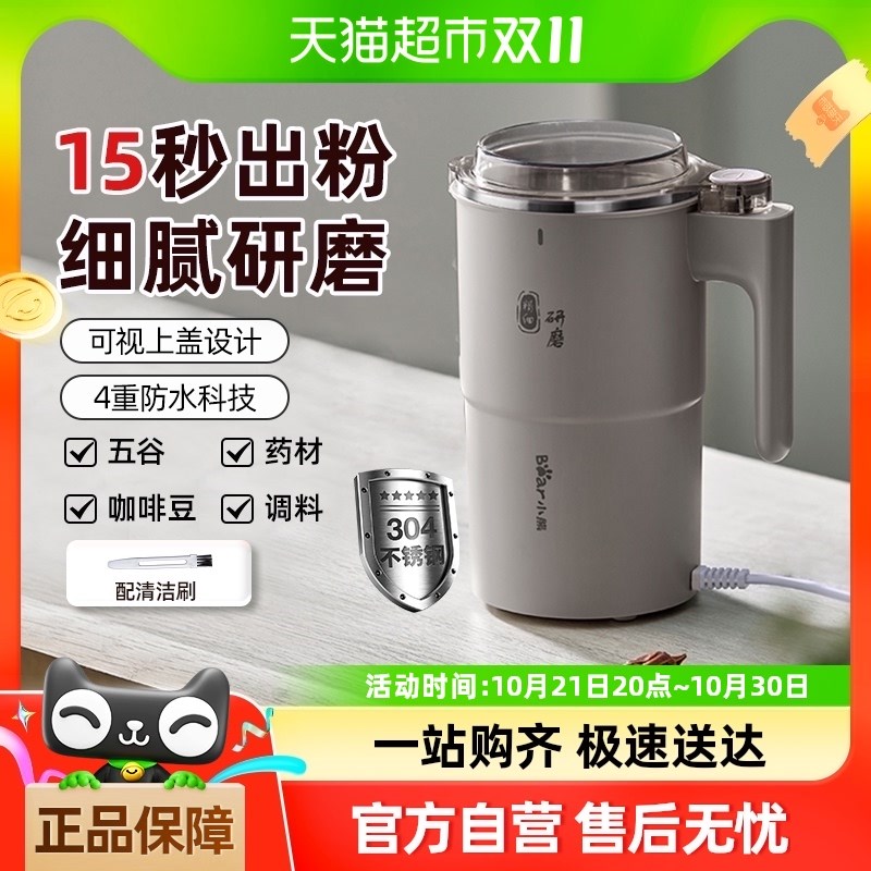 小熊磨粉机小型家用打粉机t多功能研磨机中药粉碎机五谷杂粮研磨