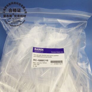 瑞宁RAININ UNV METTLER 1000C 1ml 1000支 3018 包 白吸头