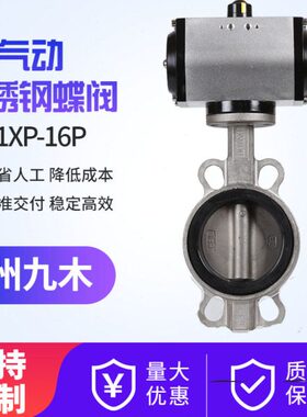 /双作用对夹式气动蝶阀 D671X-10/16P 304不锈钢CF8乙丙GT气缸