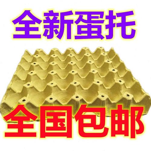 全新30枚纯纸浆鸡蛋托盘包装盒纸托盘运输蛋托养鸡场防水蛋托