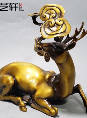 古艺轩古玩收藏铜鹿摆件如意福鹿铜工艺品玄关客厅办公室乔迁礼品