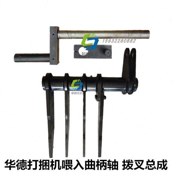 华德牧草秸秆打捆机 捆草机配件 喂入曲柄轴 拨草叉 曲轴