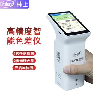 林上 色差仪LS172B精度塑胶油漆纺织 颜色分光测色仪智能色差