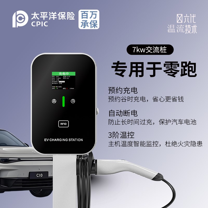 适用零跑T0d3/C11/C01/C10/C16/S01/B10充电桩专家用7KW新能源汽