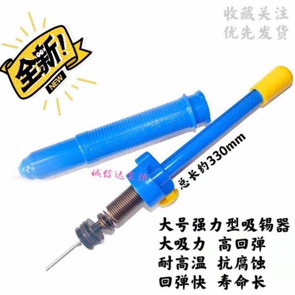 大号 防静电吸锡泵,强力型手动吸锡器 超强吸力 330MM 锡渣吸取器