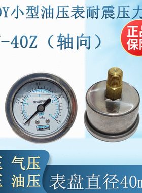 HFDY小型YN40Zmm轴向耐震压力油压表10KG 0-1.6 2.5 4 6 10 16MPA