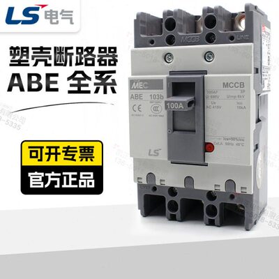 LS产电塑壳断路器ABE203b 53b 63b 103b 104b 204b 403b 603b 3P