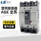 53b 603b 63b 104b LS产电塑壳断路器ABE203b 403b 103b 204b
