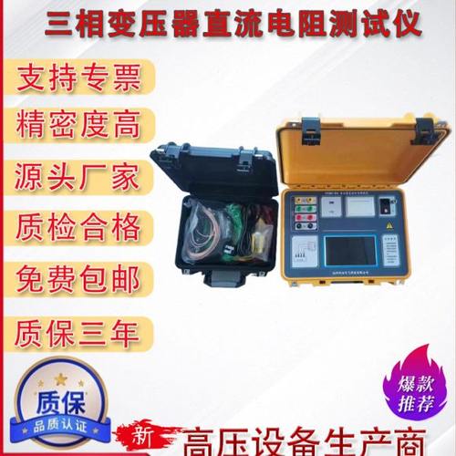 变压器三通道直流电阻测试仪高精度彩屏绕组三相单相测量仪器设备