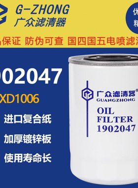 1902047机油滤芯7301916南京依维柯得意 都灵V宝迪JXD1006滤清器