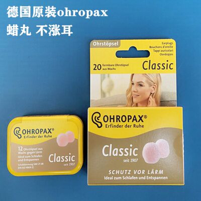 德国ohropax隔音睡眠耳塞防呼噜噪音宿舍学习静音睡觉 蜡丸不涨耳