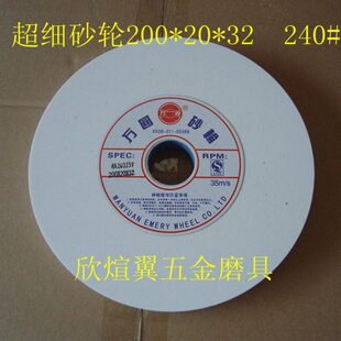 万圆砂轮/平型砂轮/砂轮机砂轮/细砂轮/白色WA200*20*32