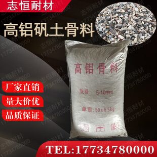 高铝优质骨料矾土粗细颗粒耐火砂浇注料炉料陶瓷管铸造沙铝含量65