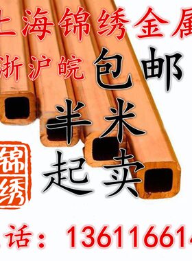 4X4X1mm紫铜方管 T2方管 紫铜矩形管紫铜方管 紫铜管 可零切