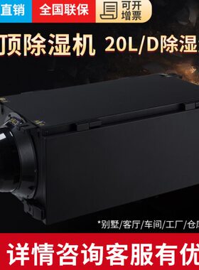 贝菱BL-820D-D工业壁挂除湿机吊顶抽湿机地下室吸顶 除湿器 仓库