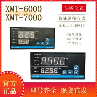 佳敏XMT6000 K型6412PID调节 7000智能温度控制器长方形仪表PT100