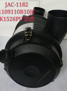 江淮轻卡货车空滤康铃K1526PU空气滤清器总成1109010B10JC