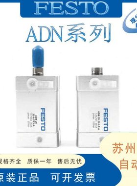FESTO紧凑型气缸ADN-32-40-A-P-A 536274ADN-32-50-A-P-A 536275