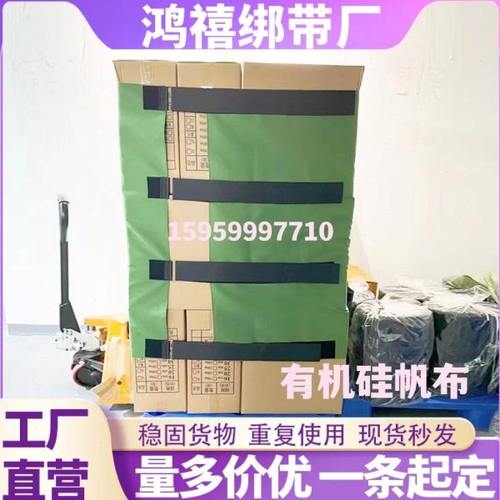托盘卡板绑带仓储货物捆绑带固定打包带物流缠绕带有机硅防水帆布