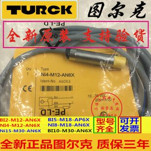 图尔克接近开关NI8-M18-AN6X BI5-M18-AP6X NI4-M12-AN6X BI4-M12