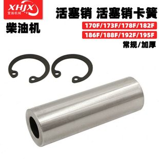 风冷柴油微耕机配件 170173F178F186F188F190F192F活塞销卡簧挡圈