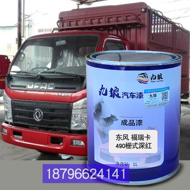 东油漆风490栅式深红多利卡D7棕色特蓝色福瑞卡4R84栏板白色补改