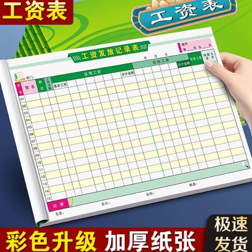 员工工资表计件流水明细记录账单预支登记本考勤表入职薪资发放单