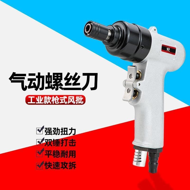 速豹 气动风批螺丝刀工q具6HSP风动改锥起子枪式工业级气钻38N.m