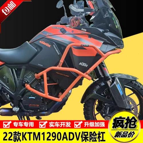 适用1.0 2.0KTM1290ADV S版护杠保险杠防摔竞技杠车身保护架改装
