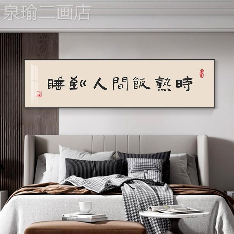 网红创今晚壁景早点睡卧室w床头装饰意简约主卧背墙挂横版房间