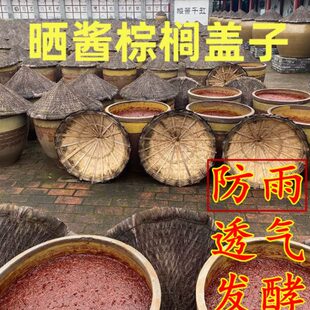 酱缸盖圆形酱油防雨大缸盖子棕榈酒缸盖晒酱锅户外竹编水缸盖竹篾