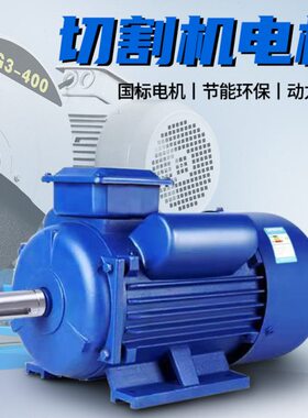 400切割机电机220v单相380V三相2.2/3/4/7.5.5KW异步电动机带轮盘
