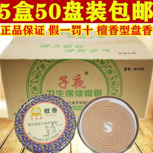 子夜檀香型蚊香除臭盘式熏香厕所熏香细檀香蚊香5双盘*5盒包邮
