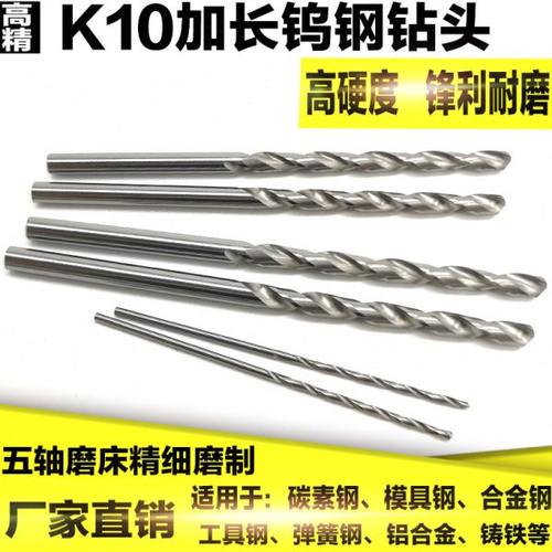 4.6 4.7 4.8 4.9 5 5.1 5.2 5.3*70-100mm加长合金钨钢钻麻花钻头
