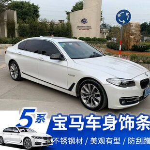 适用于宝马5系车身饰条520li523li525li车门防撞条亮片改装 专用