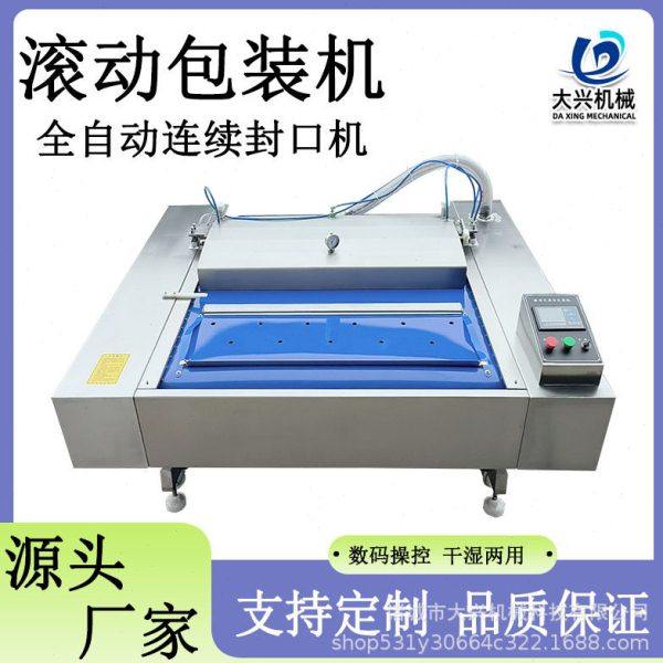 滚动式真空包装机熟食卤肉自动封口机预制菜酱菜密封保鲜包装机,办公设备/耗材/相关服务,真空机,淘宝优惠券,粉丝福利购,淘宝优惠卷