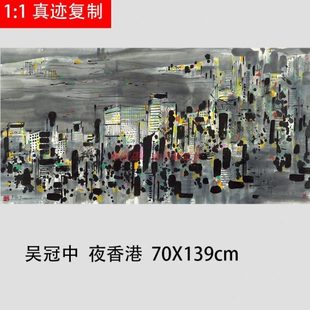 客厅书房酒店会所餐厅城市建筑灯光写意抽象装饰画 吴冠中 夜香港