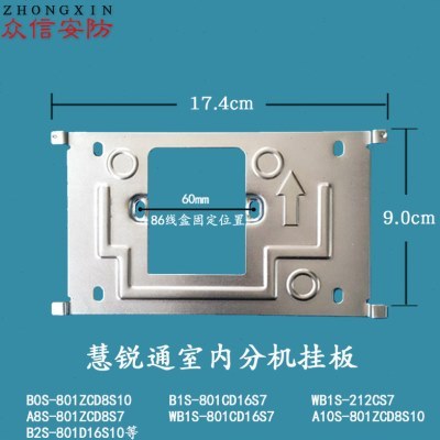 WRT慧锐通B1S-801CD16S7可视对讲室内机电话门铃挂板支架挂架底座