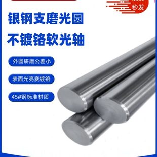 不镀铬光轴 银钢支磨光圆光棒定制加工长度8.10.12.15.16.20.现货