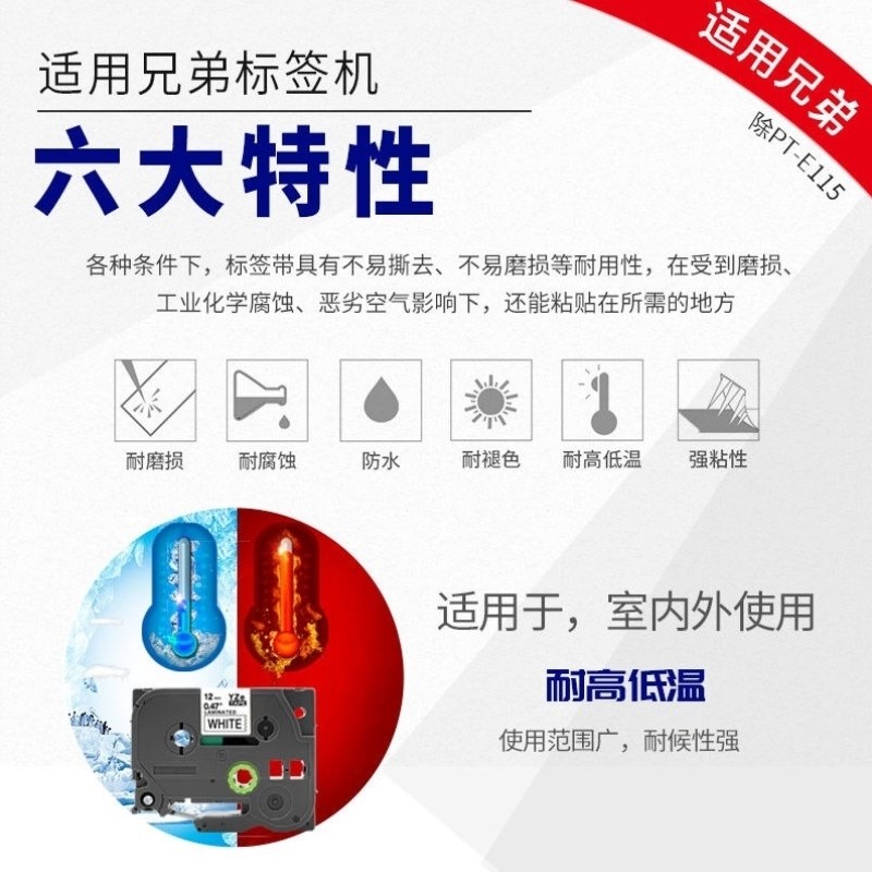谊和YIHE标签机色带标签打印机色带不干胶标签纸色带5支装