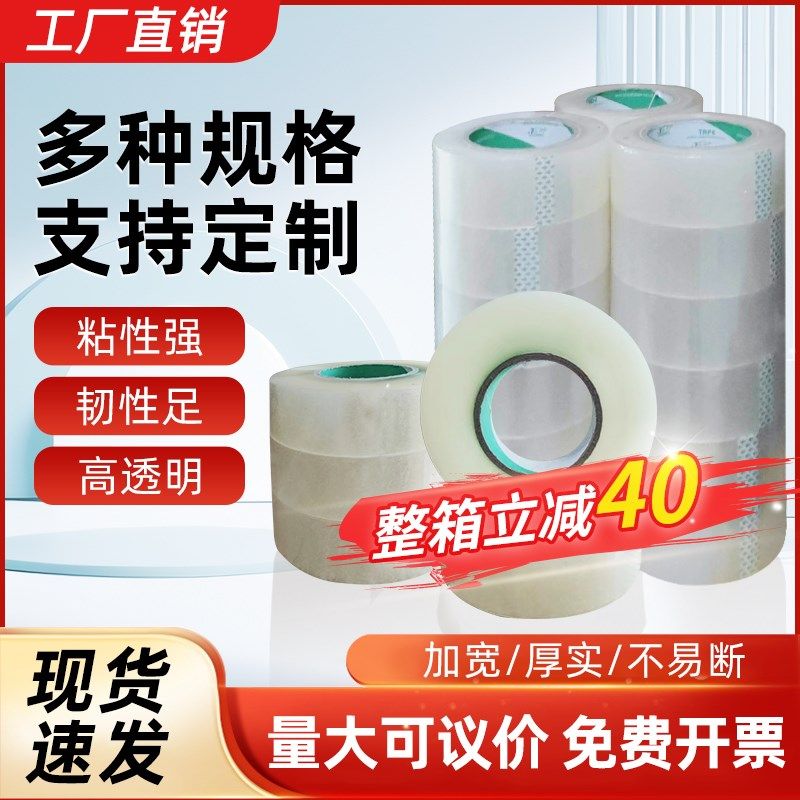 Bopp透明胶带大卷加厚整箱封箱胶带高粘度快递打包封口厂家