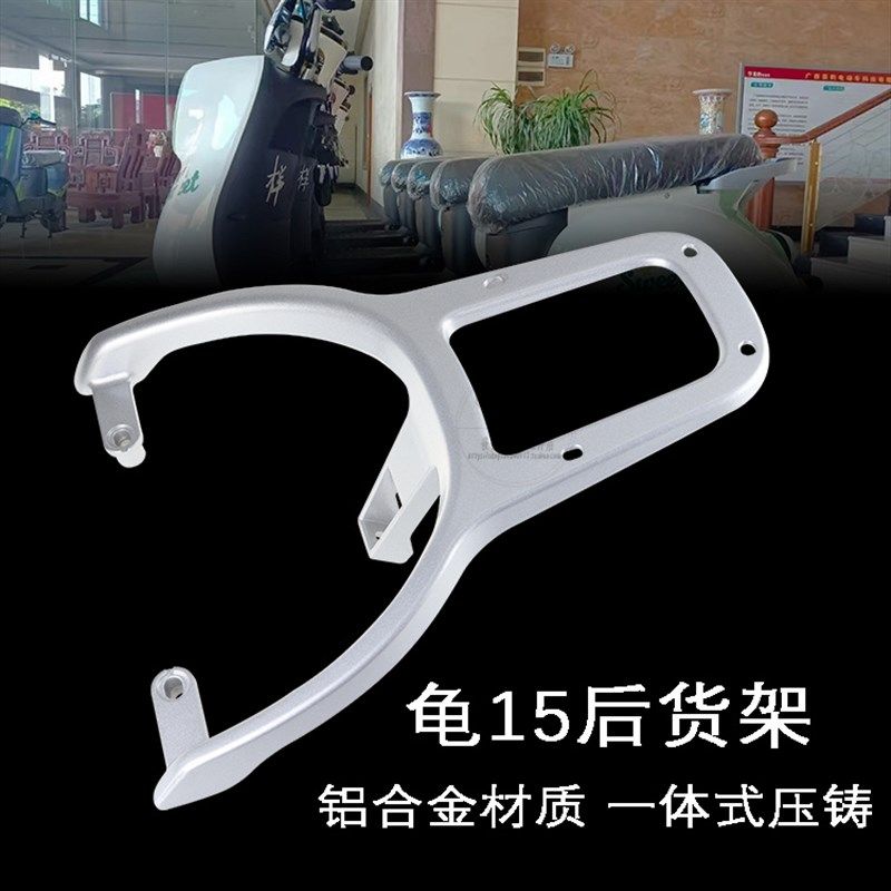 适用于好耐奇美豹龟15锡特G15电动车尾箱支架加长拓展铝合金尾板