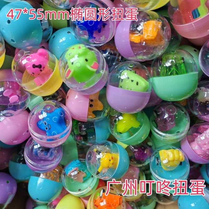 47*55MM半彩连体透明扭扭蛋球奇趣蛋玩具蛋扭蛋机幼儿园儿童礼品
