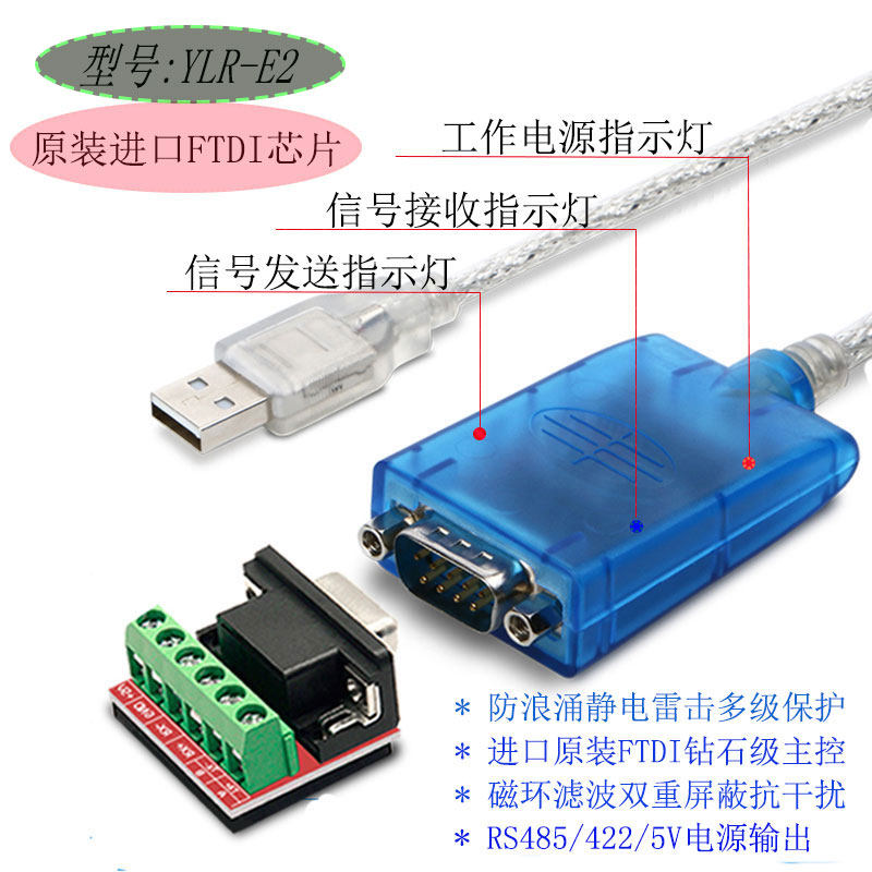 USB转485/422/232模块原装FT232RL芯片工业级工厂直销通讯数据线
