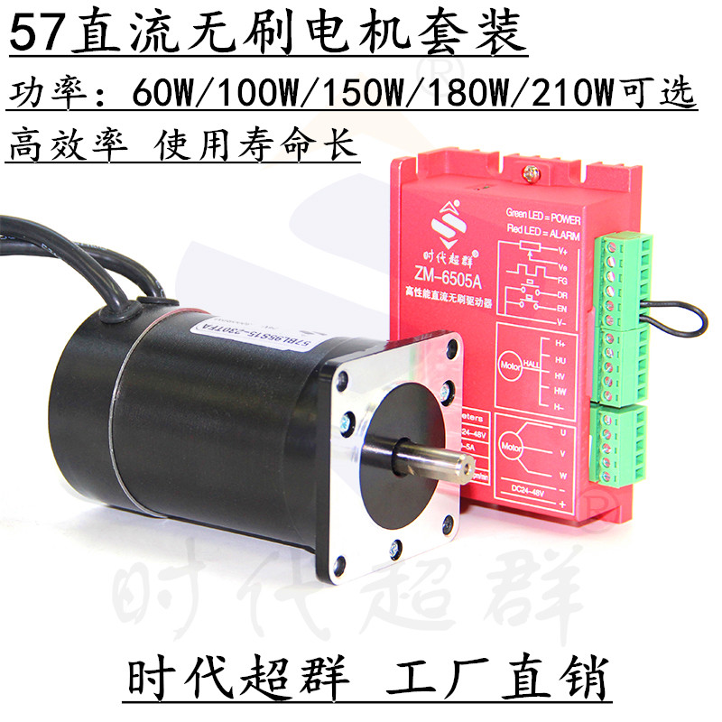 57直流无刷电机24V套装60w10t0w150w180W210W/ZM-6505A无刷驱动器