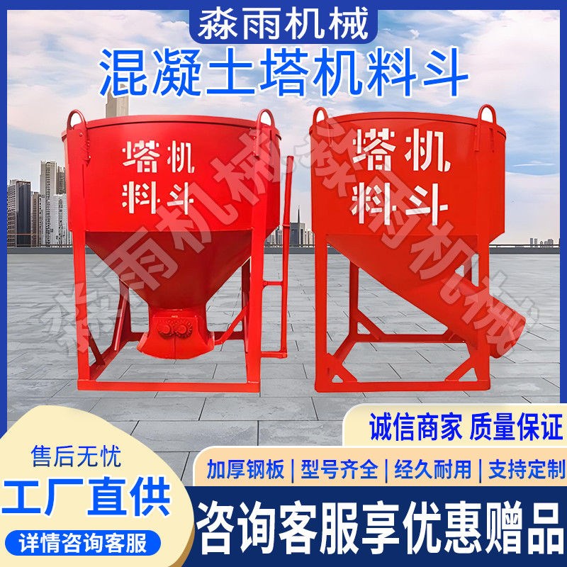 混凝土圆形料斗水泥混凝土料斗吊斗专用塔机料斗吊车多功能加长厚